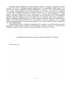 Первая всеобщая перепись населения Российской Империи. 1897 г., Тобольская губерния | Н.А. Тройницкий