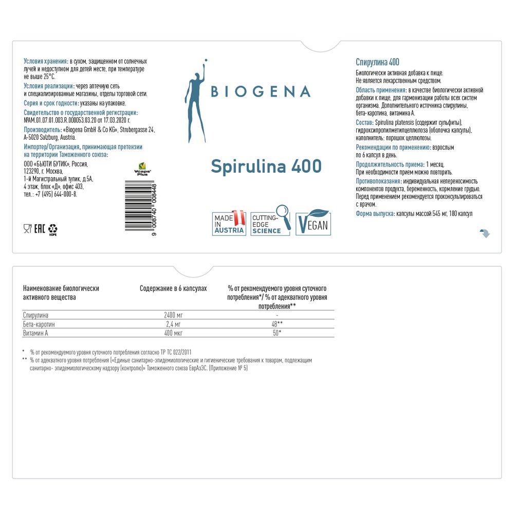 BIOGENA СПИРУЛИНА 400 SPIRULINA (180 кап)