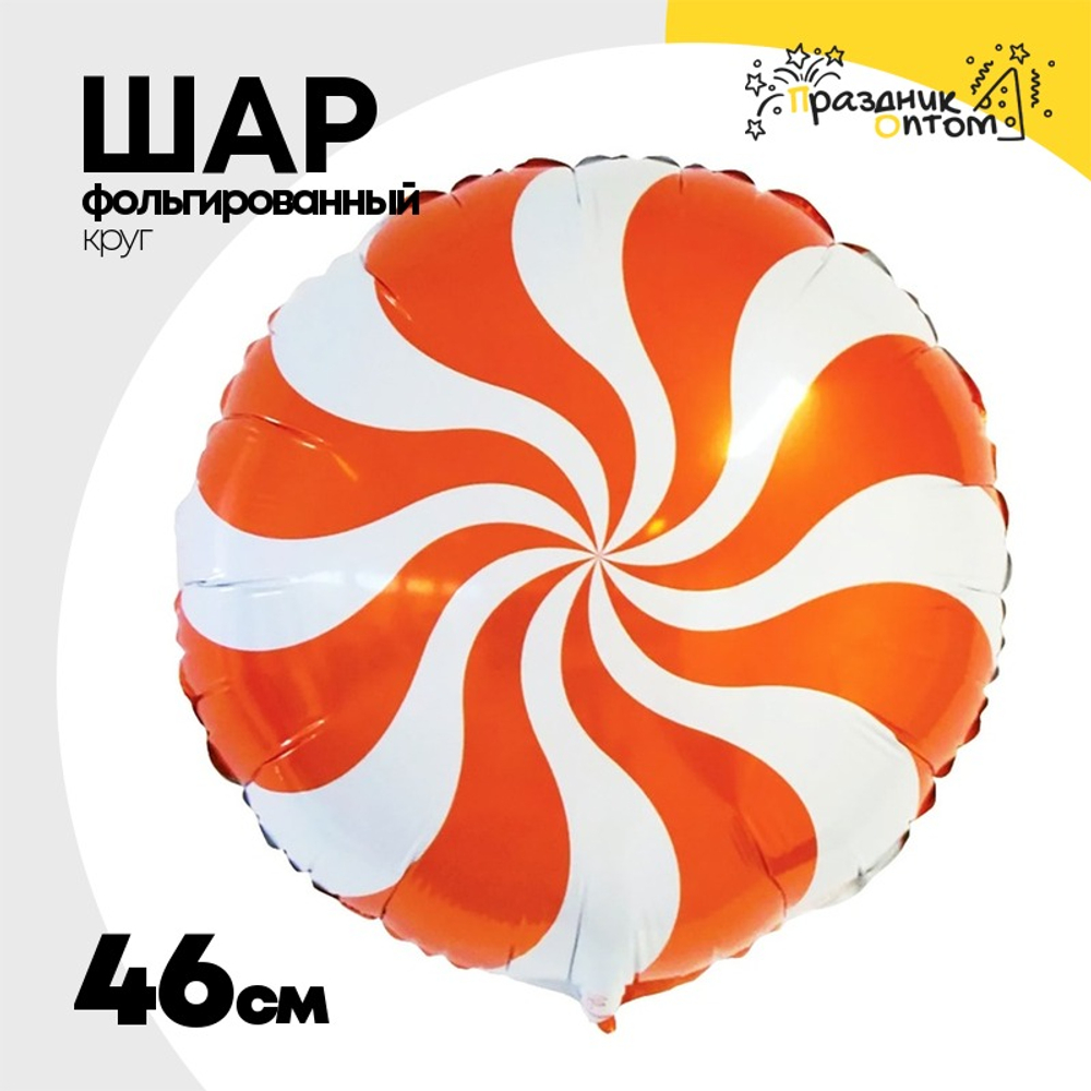 Шар Фольгированный Конфета оранжевая (Ассорти)