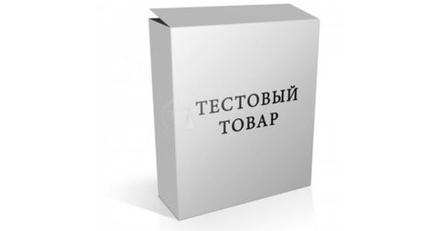 Тестовый товар для оплаты 2