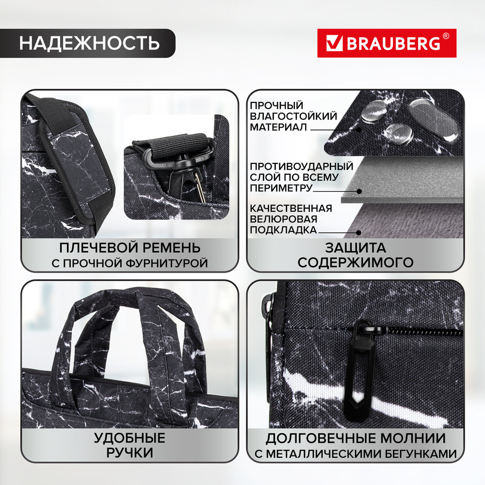 Сумка портфель BRAUBERG STYLE с отделением для ноутбука 13-14" 3 кармана "Marble" черная 26х36х3 см