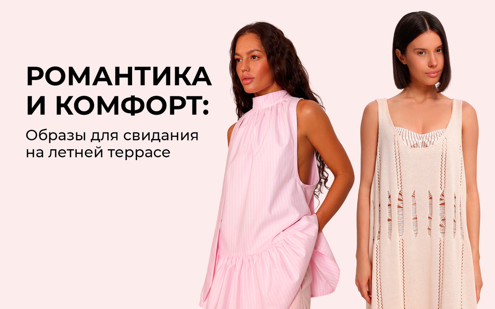 Образы для свидания на летней террасе: романтика и комфорт