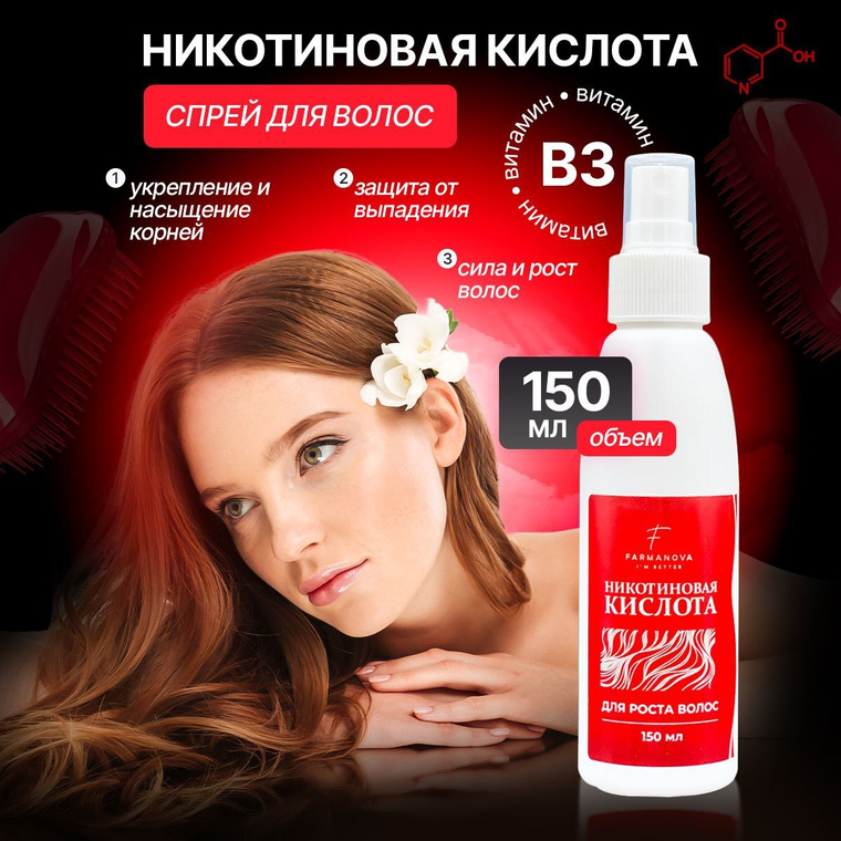 Никотиновая кислота, 150 мл