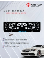 Рамка с подсветкой BLUE Надпись. Лёха Mercedes-Benz.