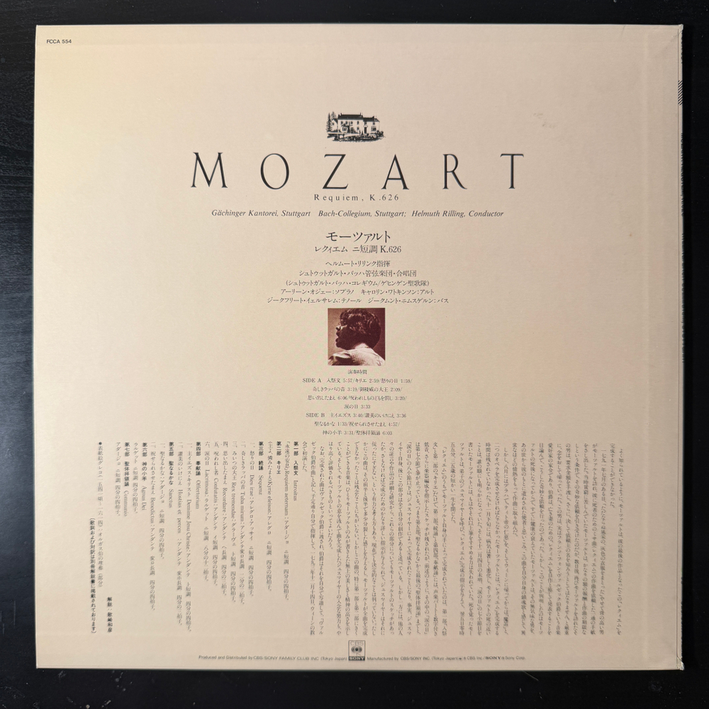 Моцарт - Реквием (Япония) Т