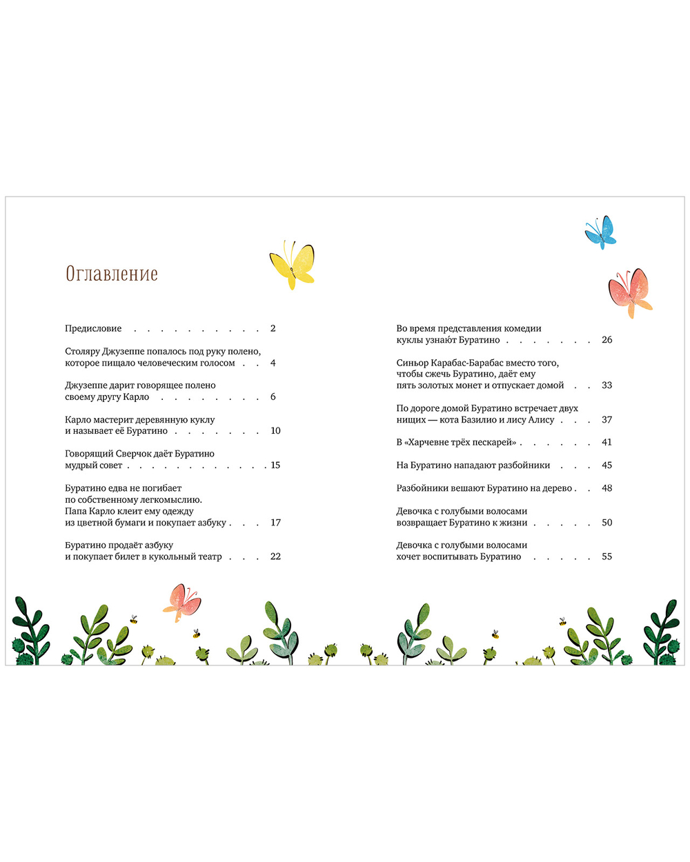 Золотая классика для детей. Золотой ключик, или Приключения Буратино