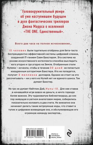 Zero. Обнуление. Энтони Маккартен
