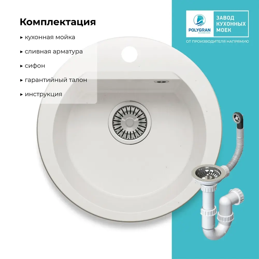 Мойка POLYGRAN ATOL-460 белый хлопок №36, смеситель COLORADO белый №923 (туман)