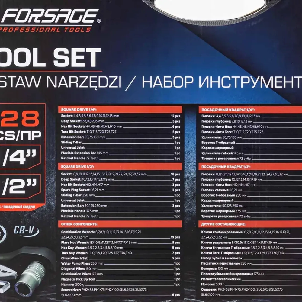 Набор инструментов 128пр. 1/4'', 1/2'' (6гр.)(головки 4-32мм, ключи 6-32мм) Forsage F-41282-5