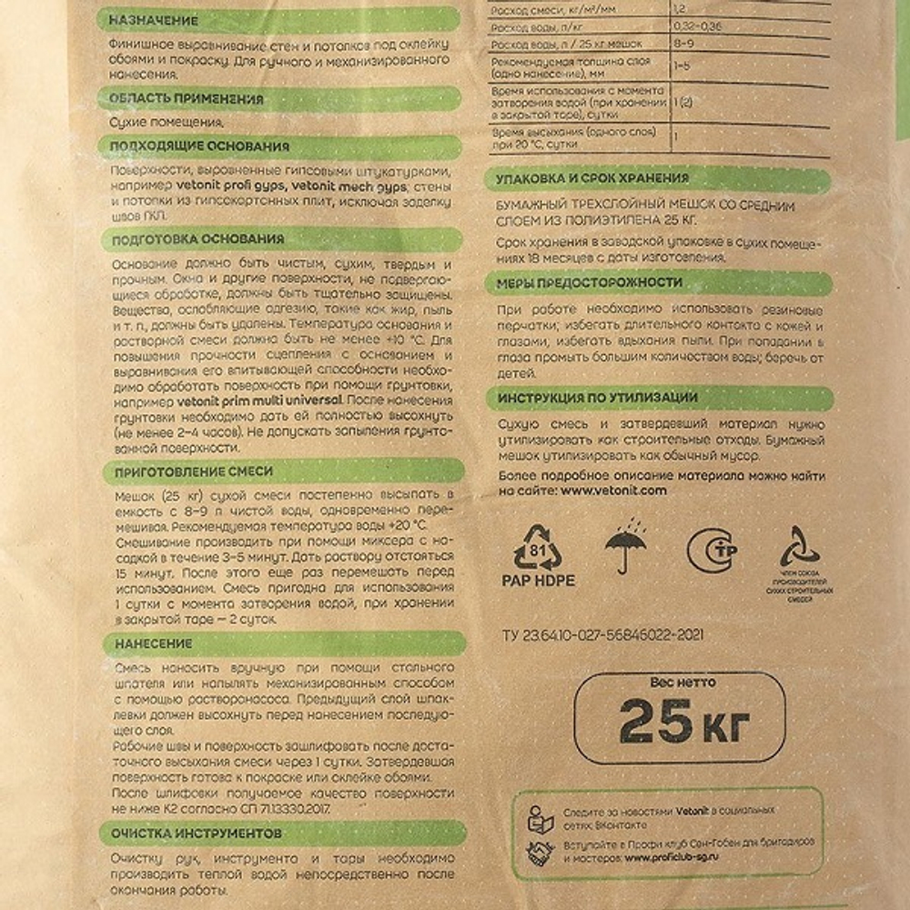 Шпатлевка Ветонит Финиш 25 кг