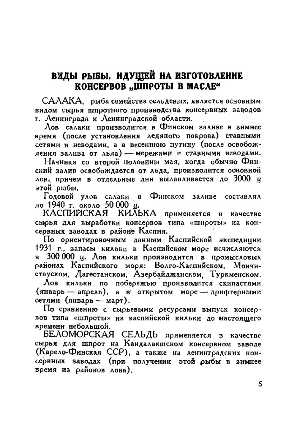 Производство шпрот | Макаров Александр Александрович