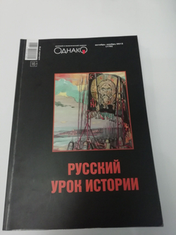 Деловой и политический журнал "Однако" (Комплект из 7 номеров)