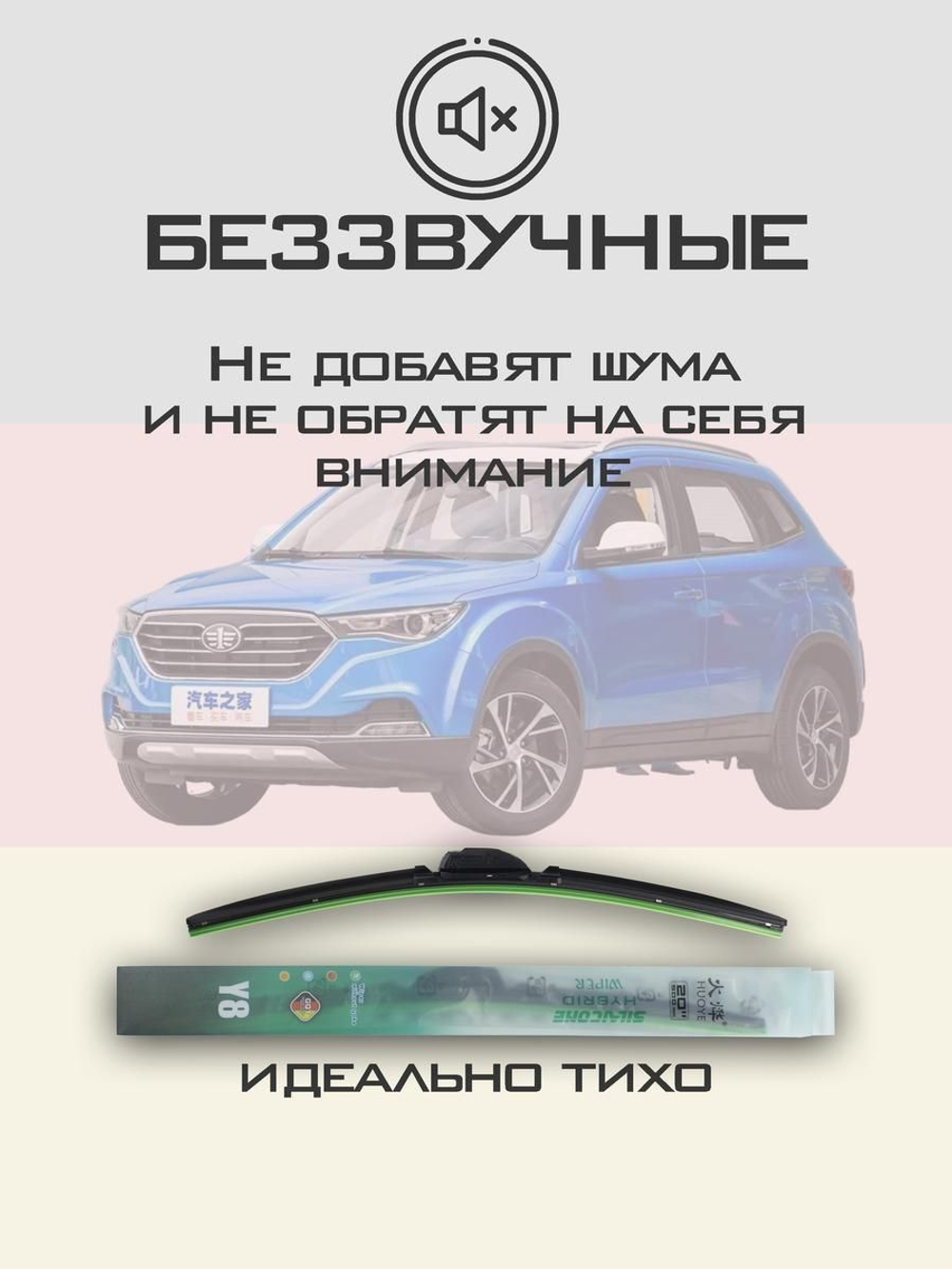 Щетки стеклоочистителя HUOYE Y8 600/400 мм на FAW BesturnX40 | Hook/J-Hook