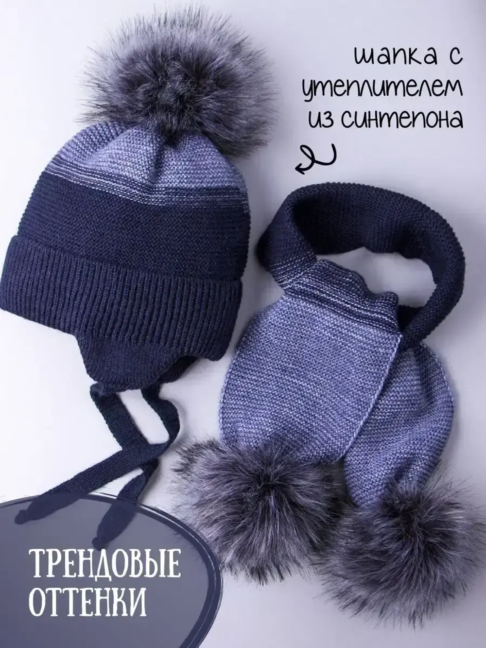 Шапка детская зимняя вязаная и шарф