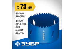 Биметаллическая коронка ЗУБР Эксперт 73 мм, быстрорежущая сталь 29531-073_z01