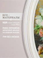 Картина настенная в овальной деревянной раме