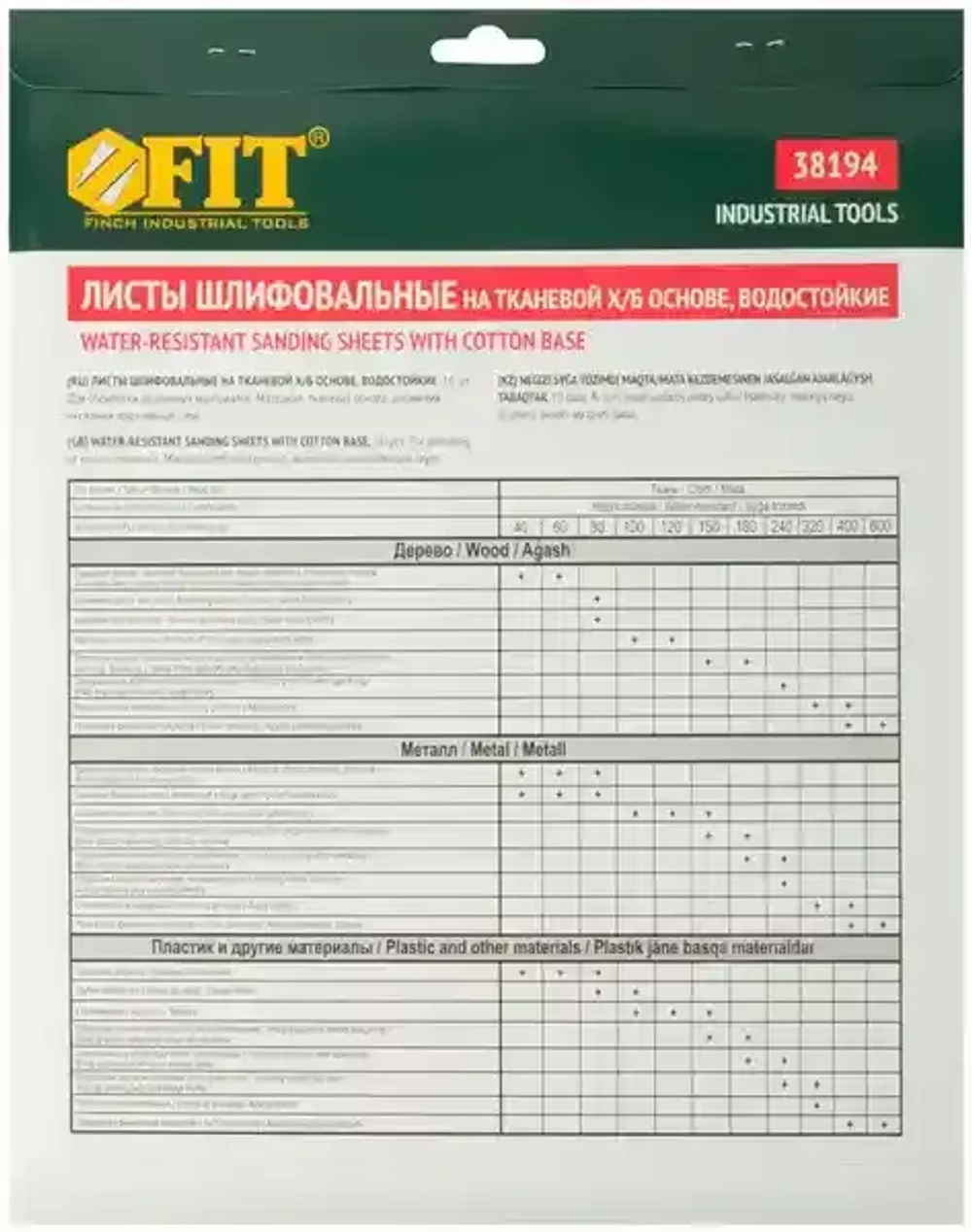 Наждачная бумага на тканевой основе Р80 230*280 мм