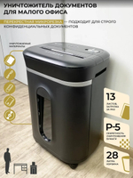 Уничтожитель бумаг ГЕЛЕОС УМ28-5