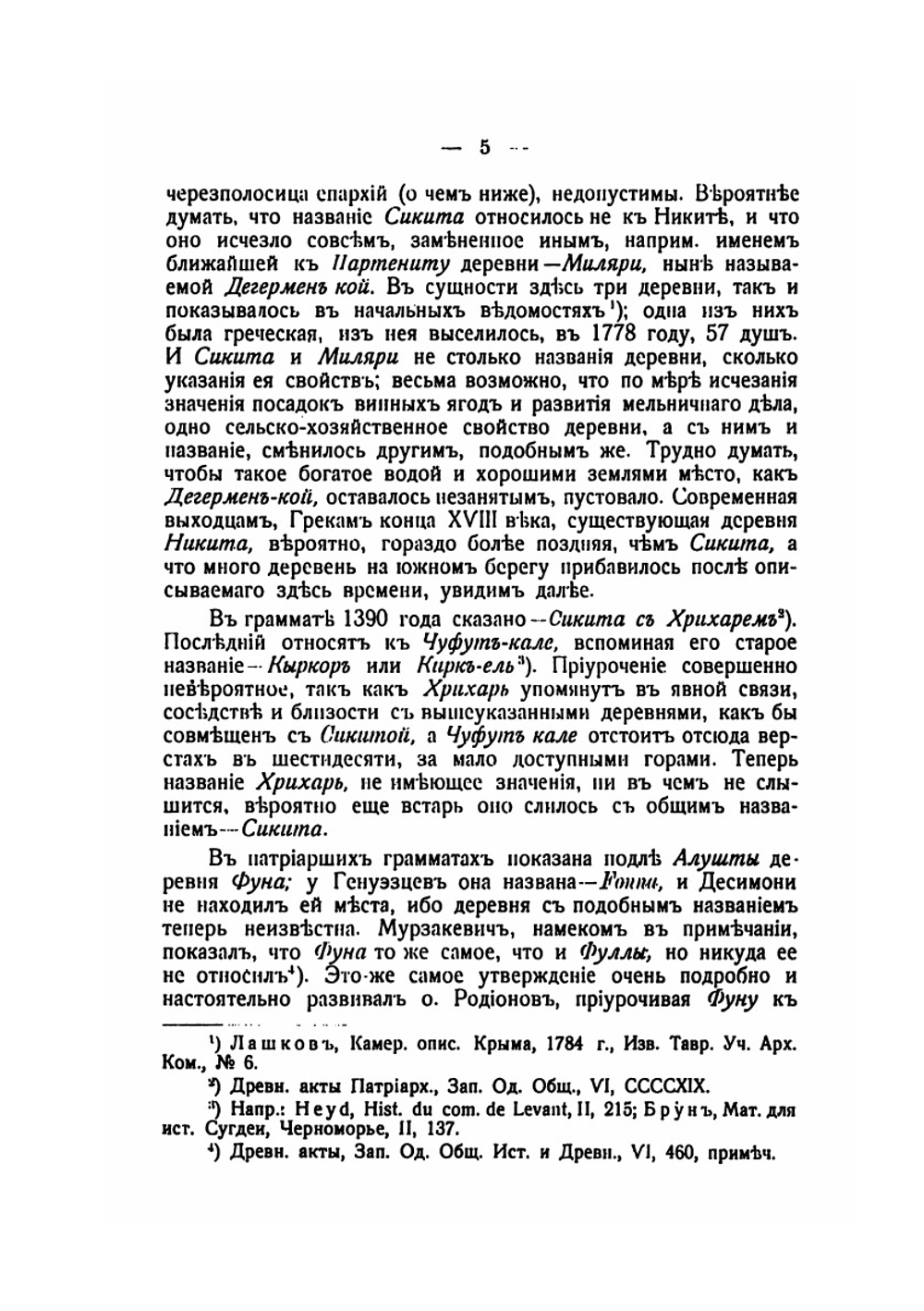 Известия Таврической ученой архивной комиссии. Книга 57 | Сборник