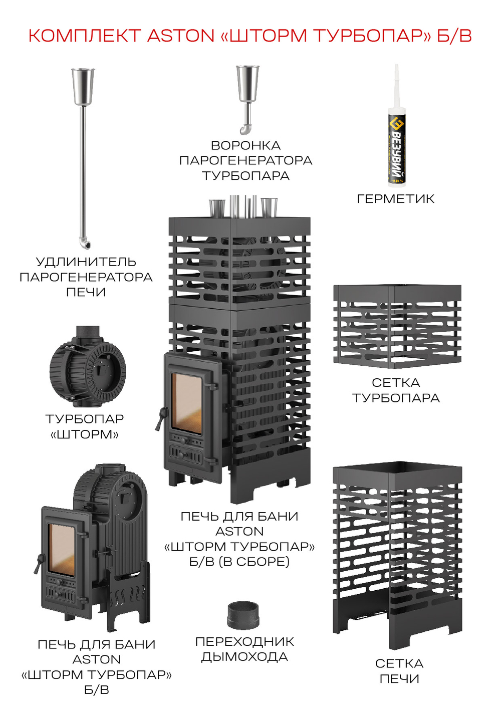 Печь для бани ASTON «Шторм 26 Турбопар» б/в (350)