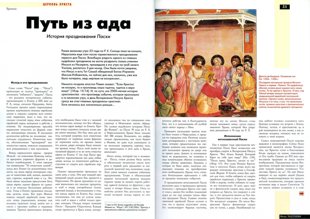 Журнал "Фома" № 2 (19) 2004г.