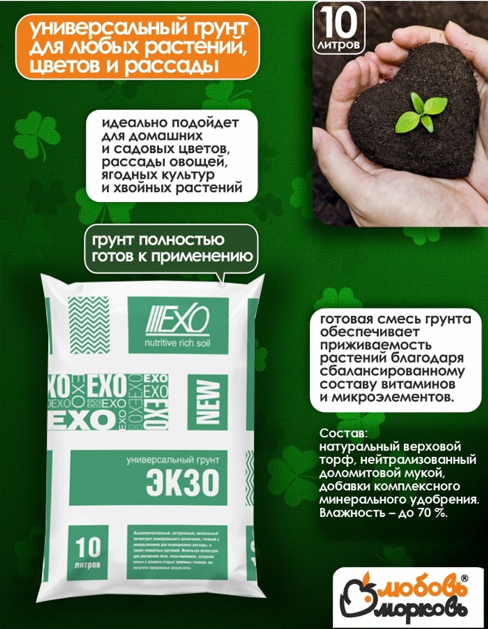 Грунт универсальный для растений, "Экзо", 10 л