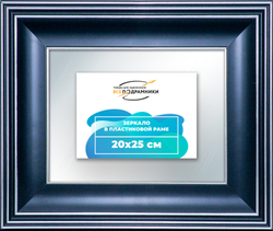 Зеркало настенное в раме 20x25