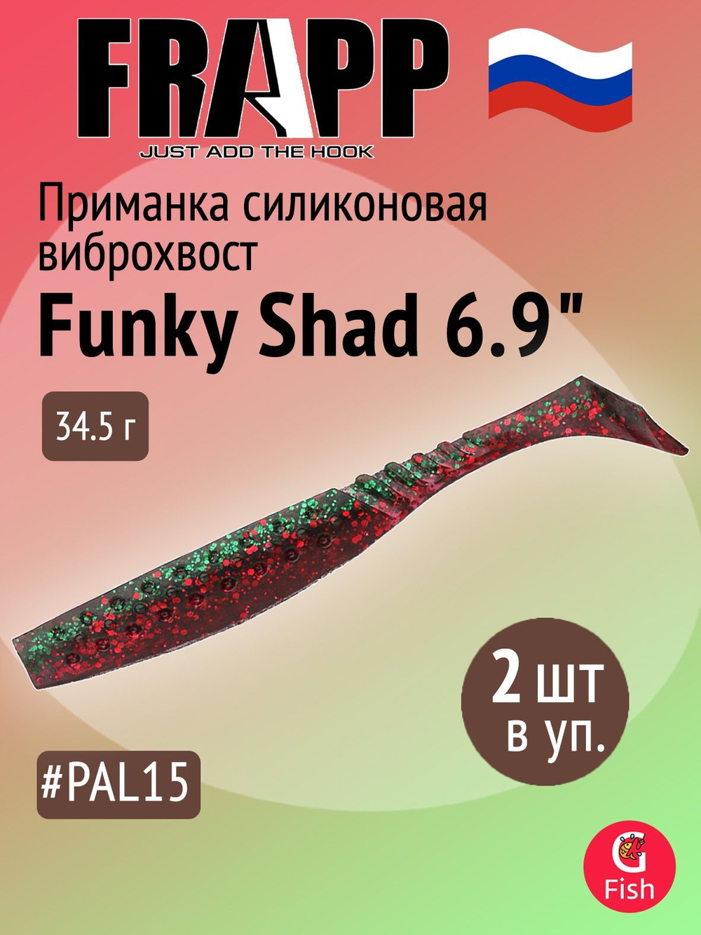 Приманка силиконовая Frapp Funky Shad 3.5" #24 (7 шт/уп)
