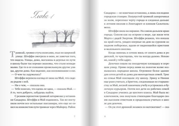 Глубина моря. Открытое море. Том 2