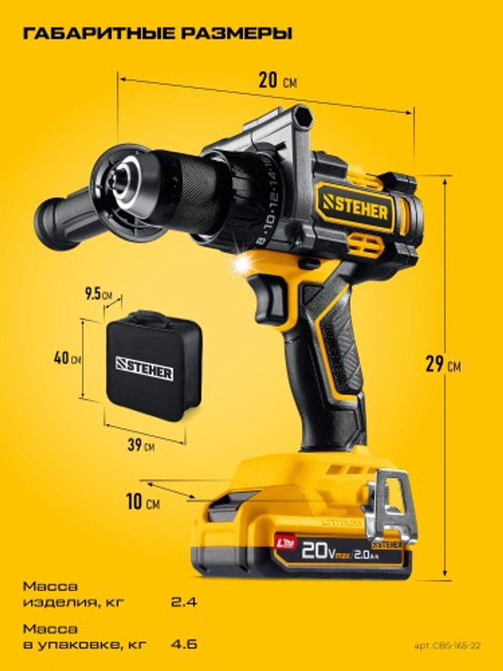 Дрель-шуруповерт аккумуляторная Steher CBS-165-22 20 В, 2 АКБ, сумка