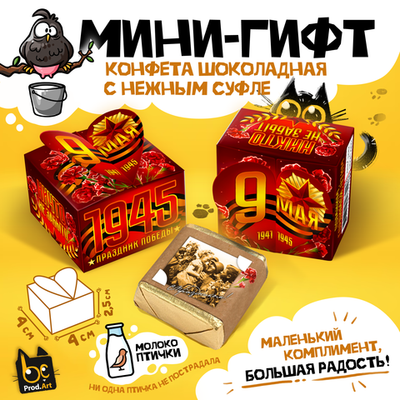 МИНИ-ГИФТ с суфле