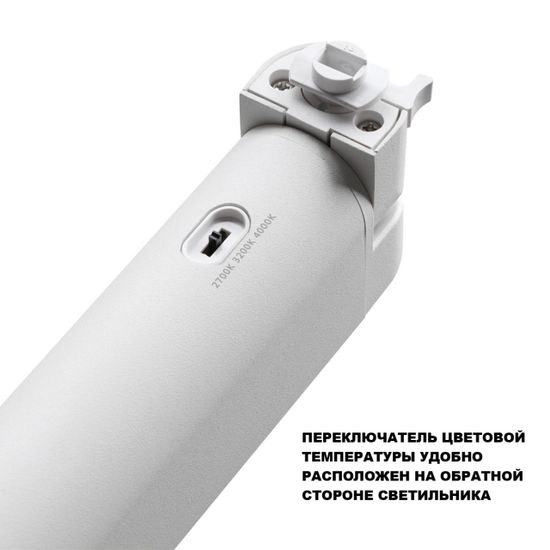 359797 PORT NT25 264 белый Светильник однофазный трехжильный трековый с переключ. цв. температуры IP20 LED 12W 180-265V 2700К/3200К/4000К ITER