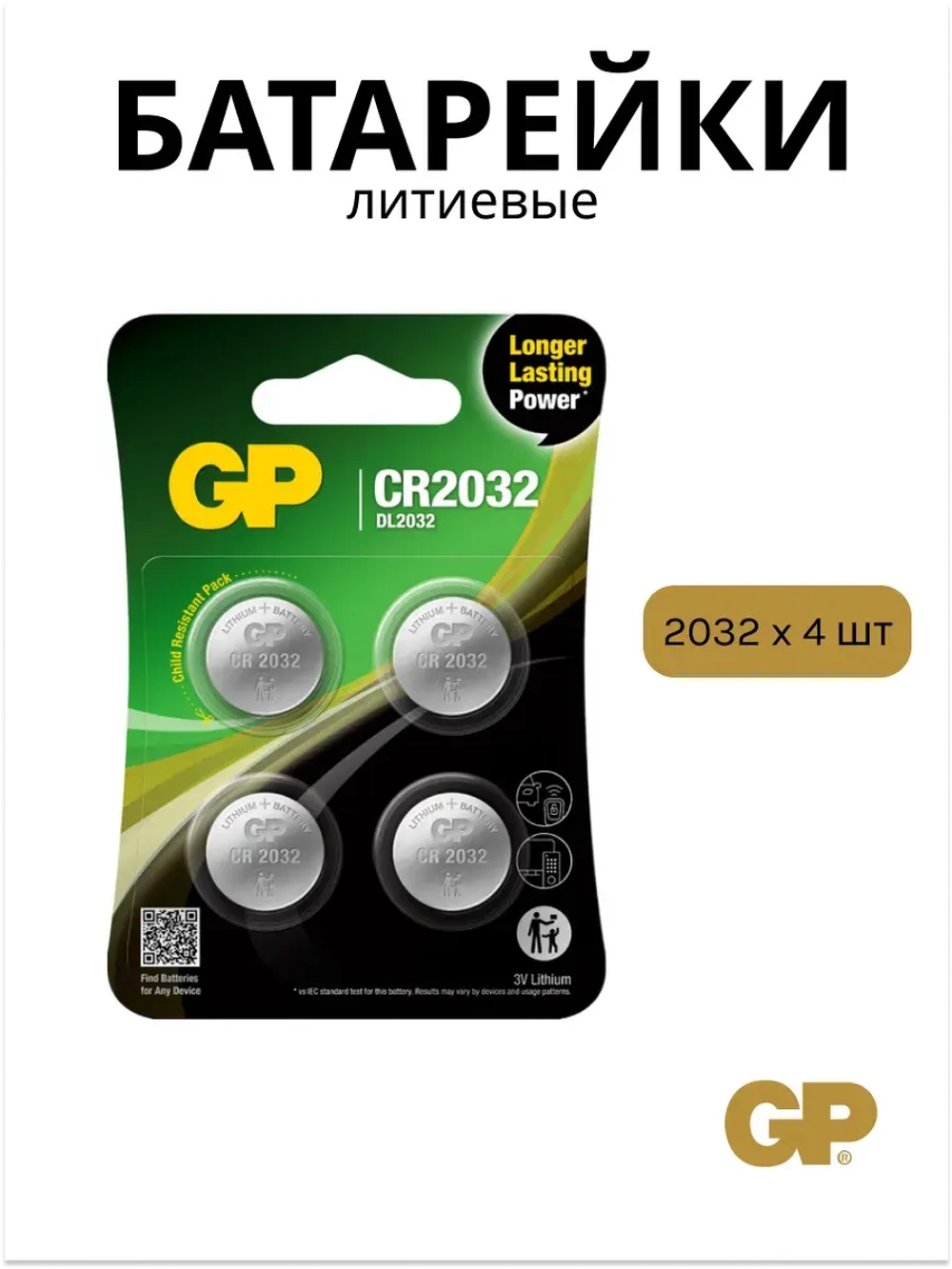 Элемент питания GP Lithium CR2032-7U4 (4шт) 4891199162381