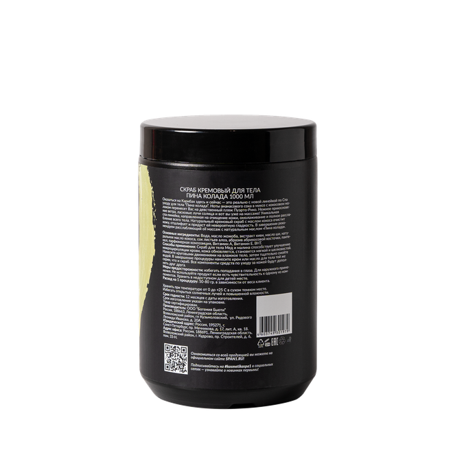 Скраб Пинаколада (на кремовой основе)  SPA№1. 1000 МЛ
