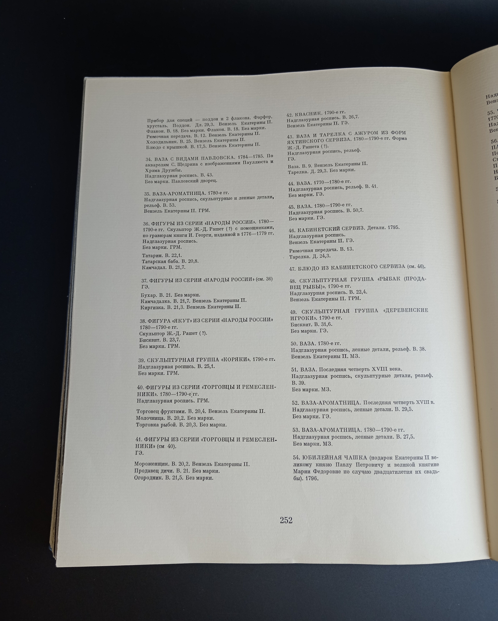 Русский фарфор. Искусство первого в России фарфорового завода. Книга Каталог. Альбом. 1968 год СССР