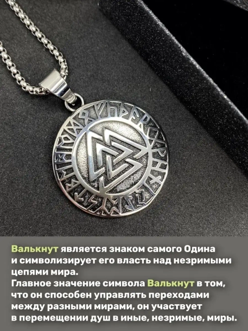 Магическая скандинавская подвеска оберег Валькнут с рунами
