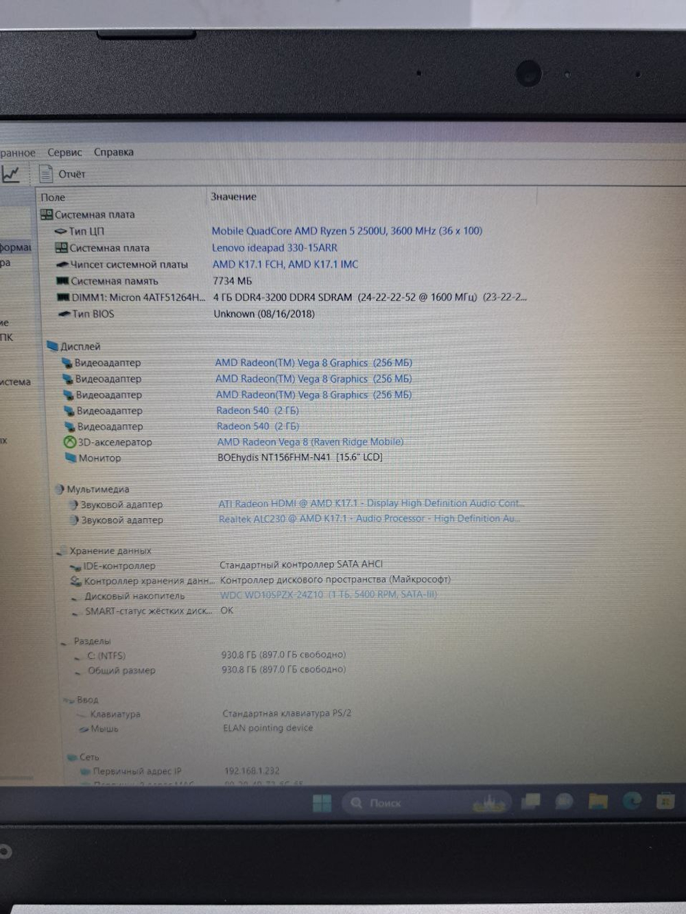 Ноутбук Lenovo 330-15ARR. Конфигурация: Ryzen 5 2500U/8GB/1TB/Radeon 540/DOS/FHD