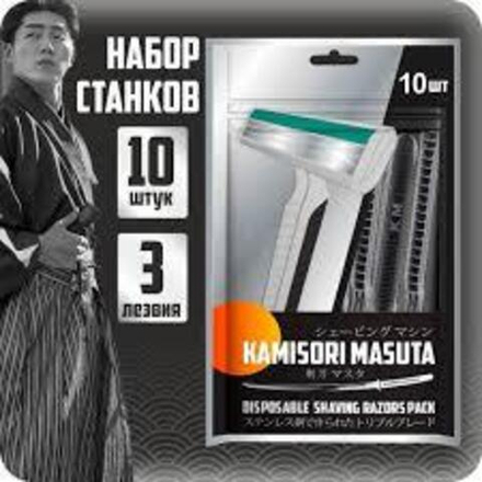 Kamisori Masuta 10шт. 3 лезвия станок одноразовый д/брит.