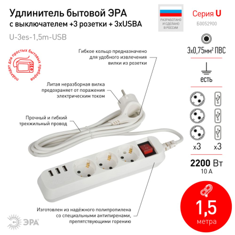Удлинитель электрический ЭРА U-3es-1,5m-USB c заземлением с выключателем 3 розетки + 3xUSBA 1,5м 10А | Бытовые удлинители