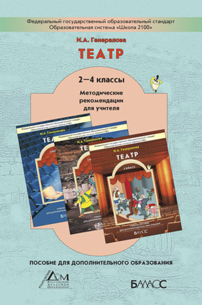 Театр 2-4 кл. Методические рекомендации