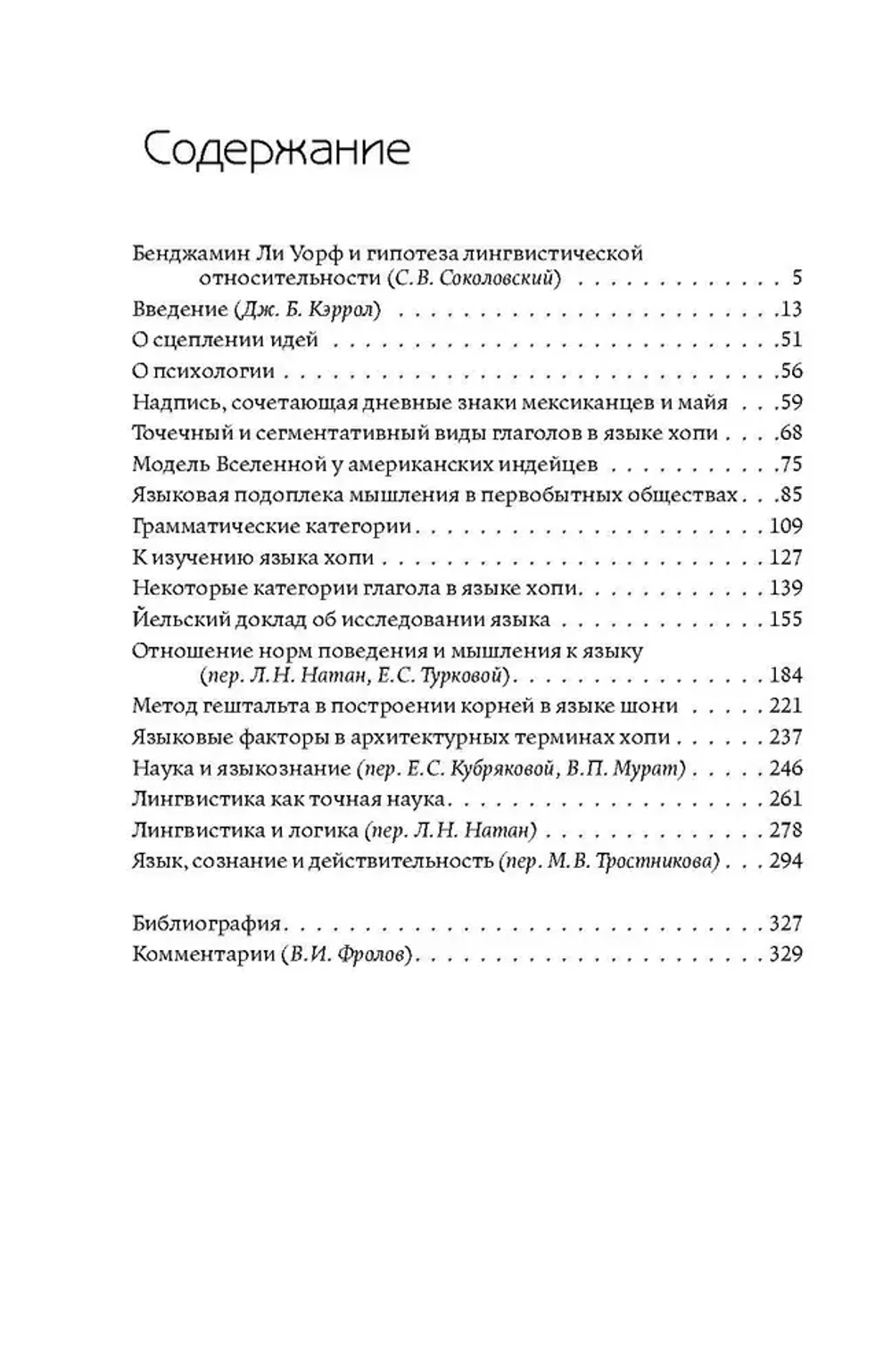 Язык, мышление, действительность