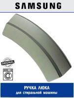 Ручка люка для стиральной машины - DC64-00773C Samsung
