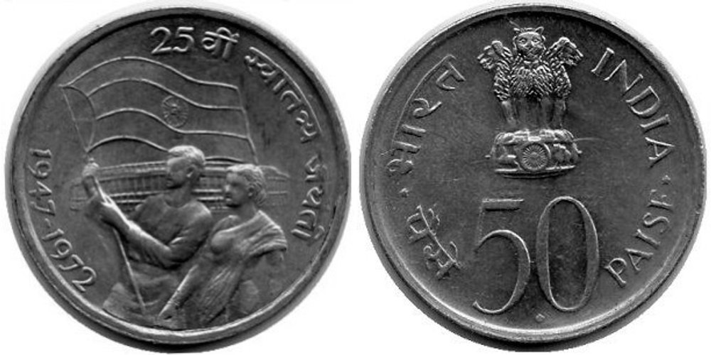 Индия 50 пайс, 1972 25 лет независимости Индии VF