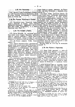 Рязанские достопамятности, собранные архимандритом Иеронимом | Иероним