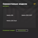 Аккумулятор для Nokia BL-4UL (225/225 Dual/230/3310 2017)