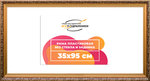 Рама 35x95 для картин и фотографий RP0614020-01(80011)