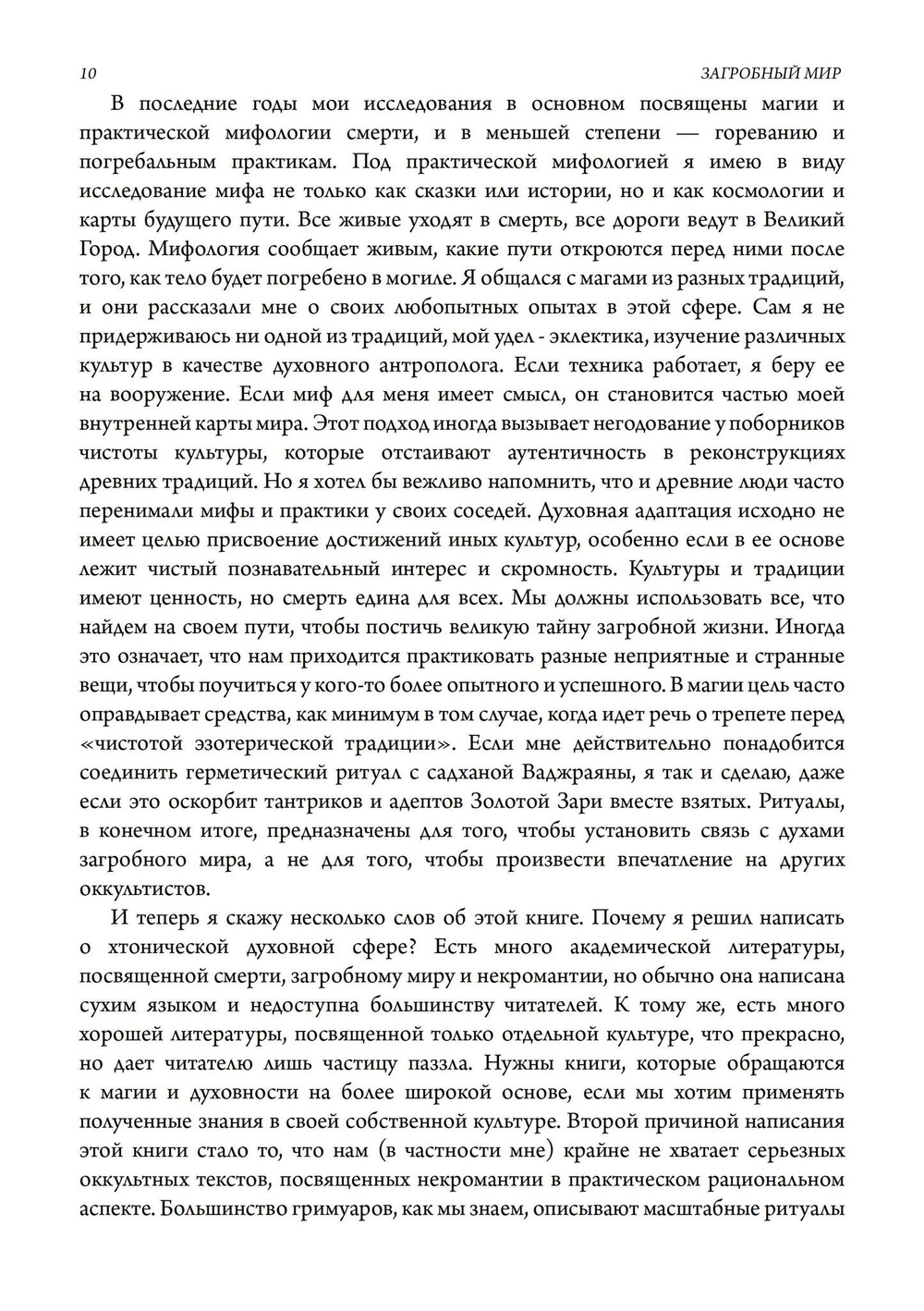 Загробный мир. Практическое руководство, составленное Обществом Гробницы