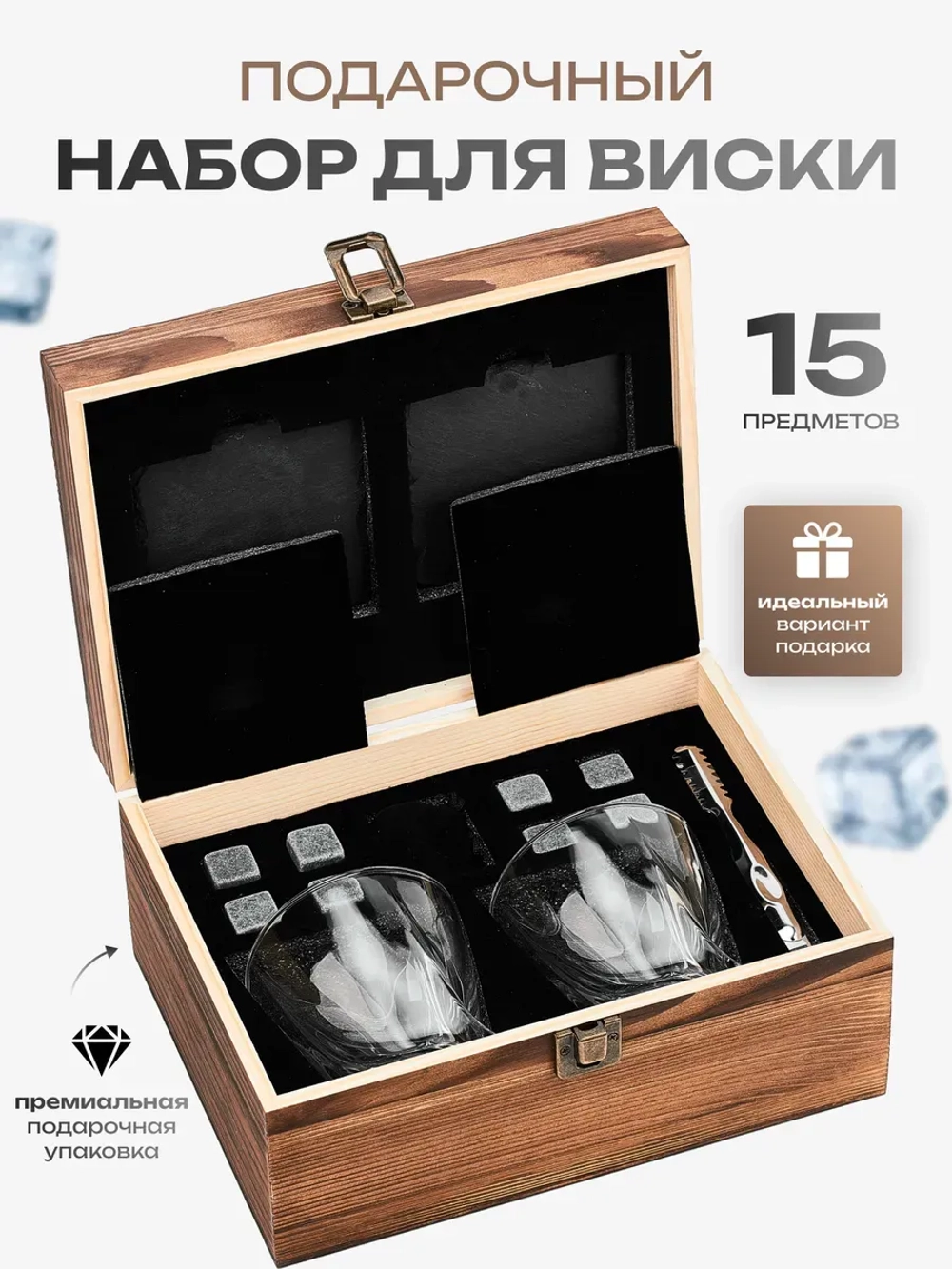 Подарочный Набор бокалов для виски с камнями в подарок