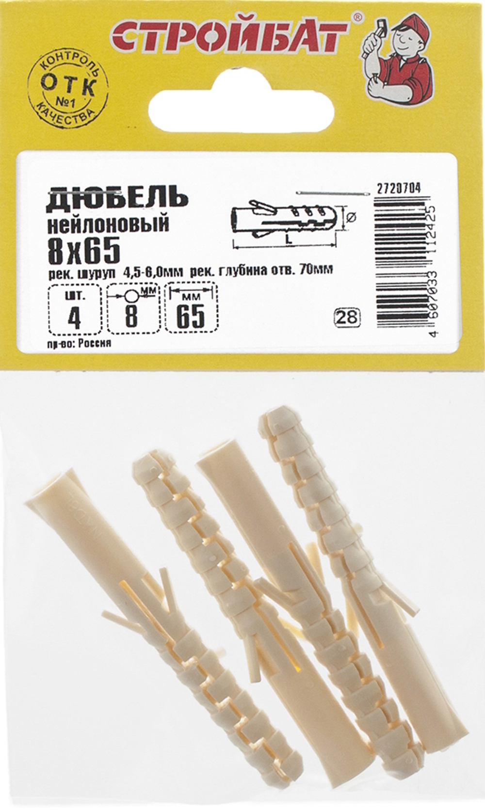 Дюбель нейлоновый распорный 8x65 (4 шт)