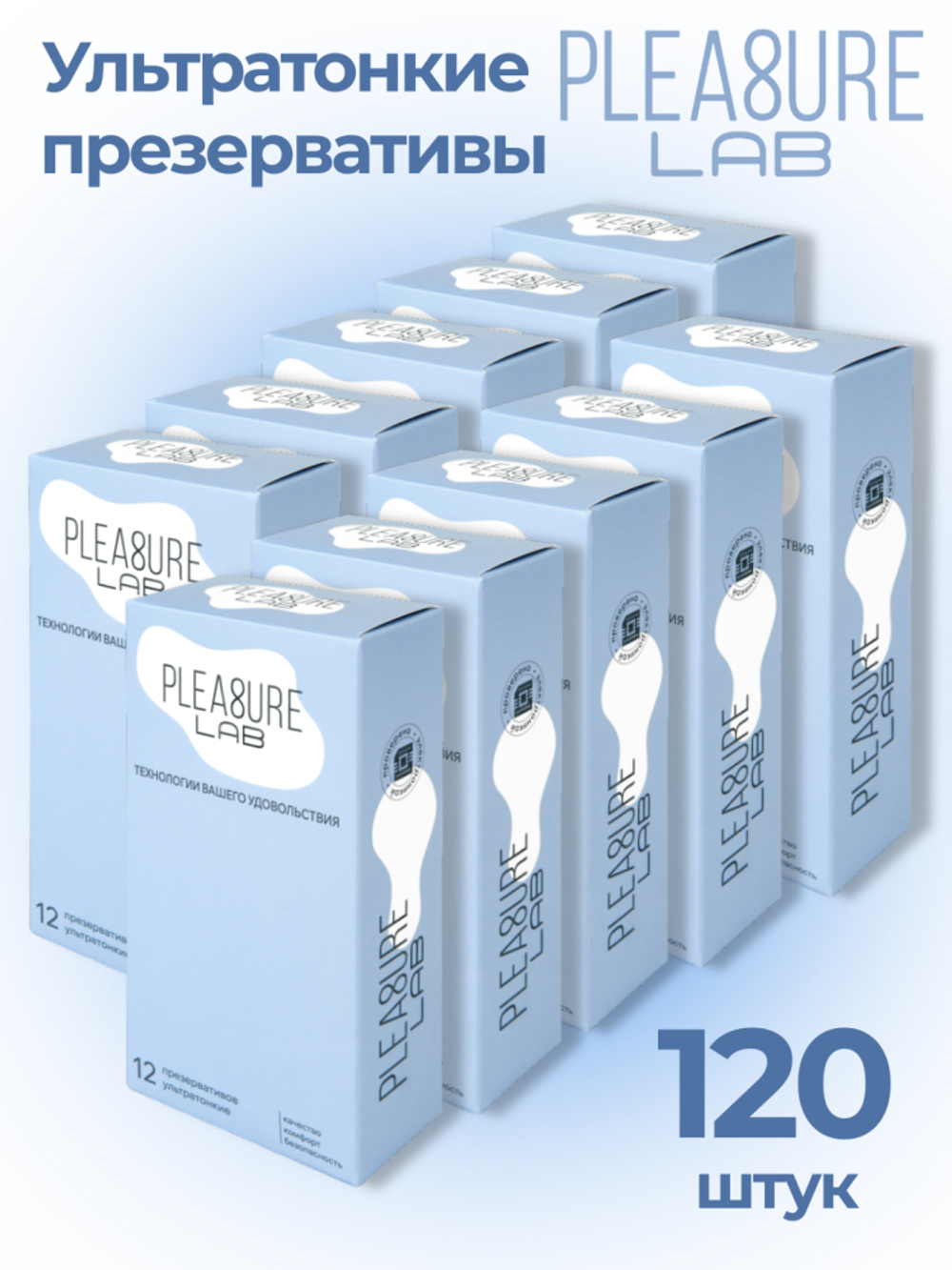 Pleasure Lab - Комплект из 10 пачек презервативов ультратонких, 120шт